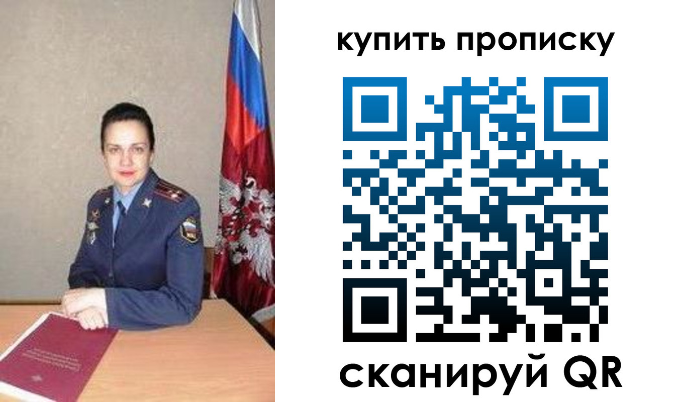 купить прописку в Димитровграде