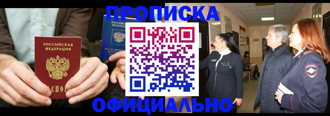 прописка для военкомата в Димитровграде