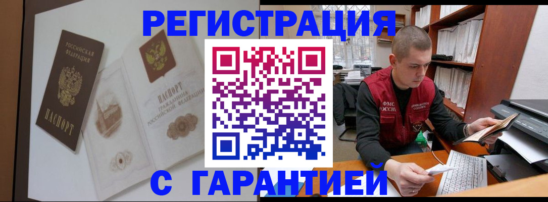 временная регистрация недорого в Димитровграде