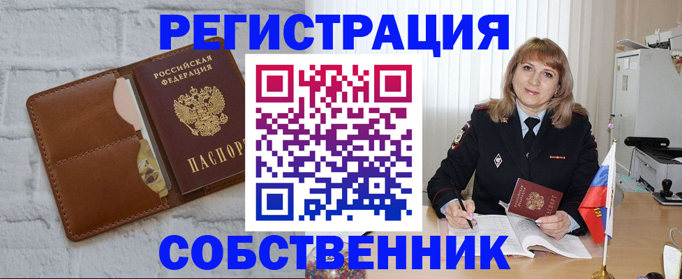 временная регистрация собственник в Димитровграде