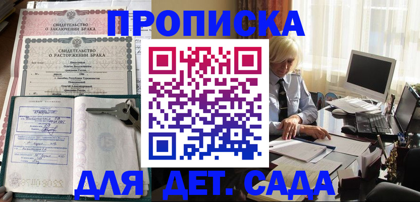 купить прописку в Димитровграде