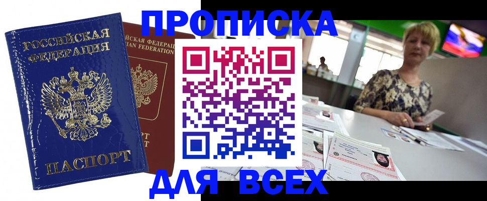 купить прописку в Димитровграде
