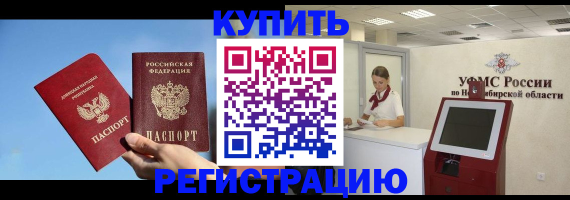 временная регистрация купить в Димитровграде