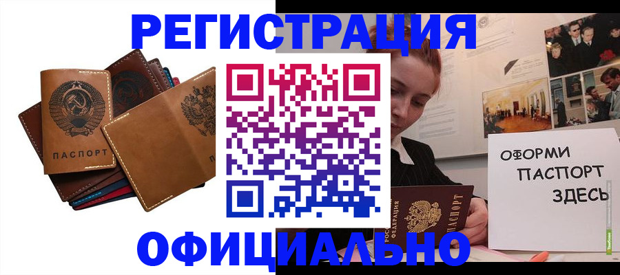 прописка штамп в Димитровграде