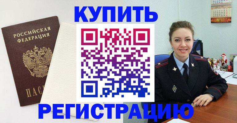 прописка регистрация в Димитровграде