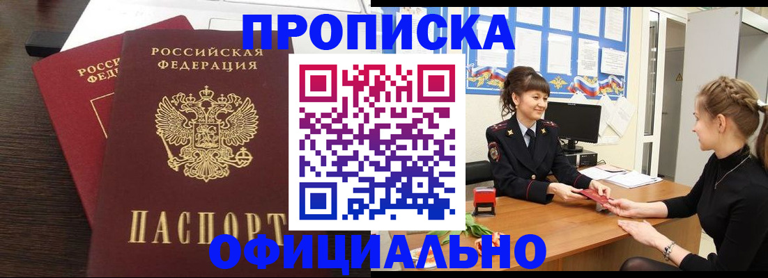 временная регистрация законно в Димитровграде